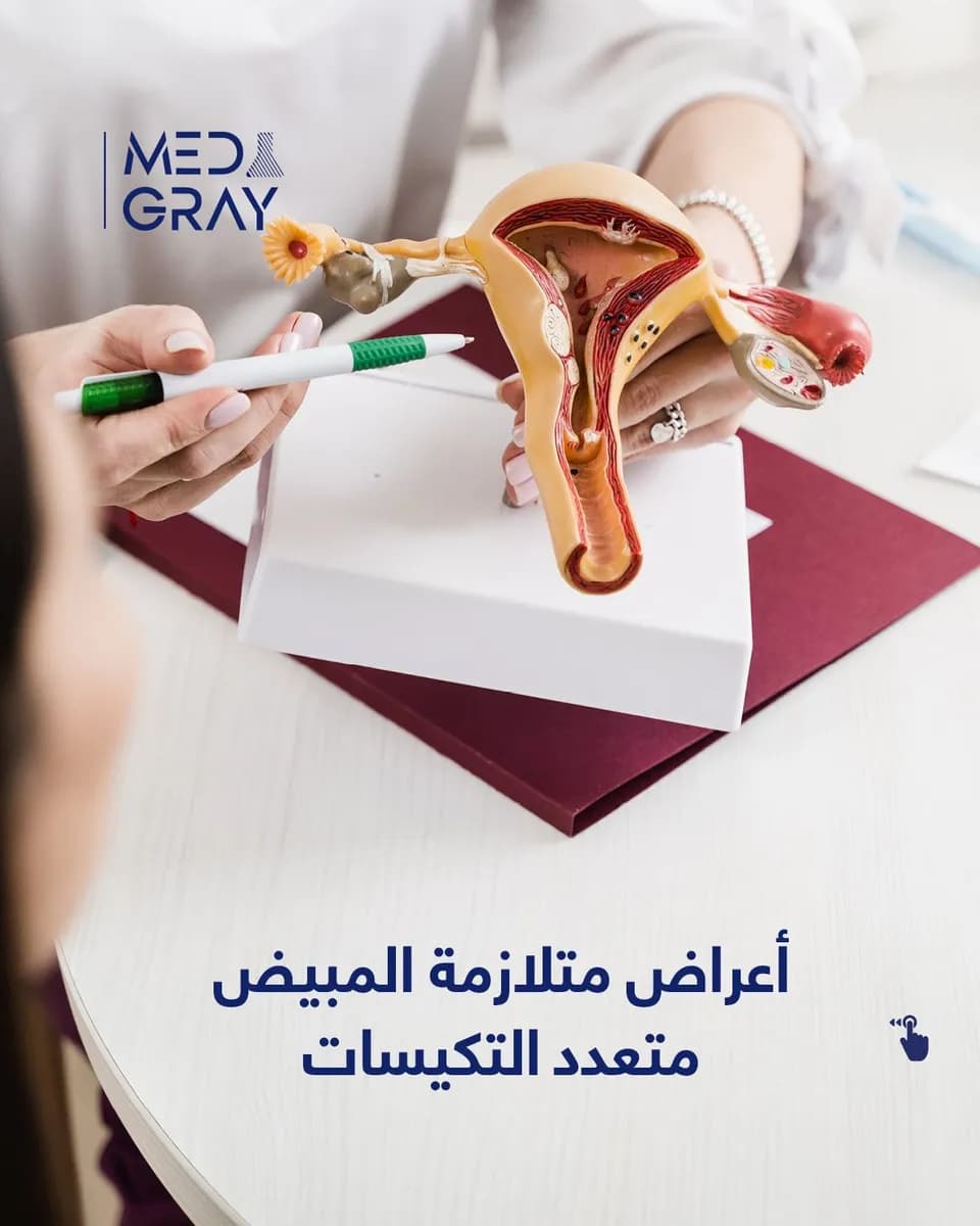 Med Gray Clinic | عيادة ميد جراى