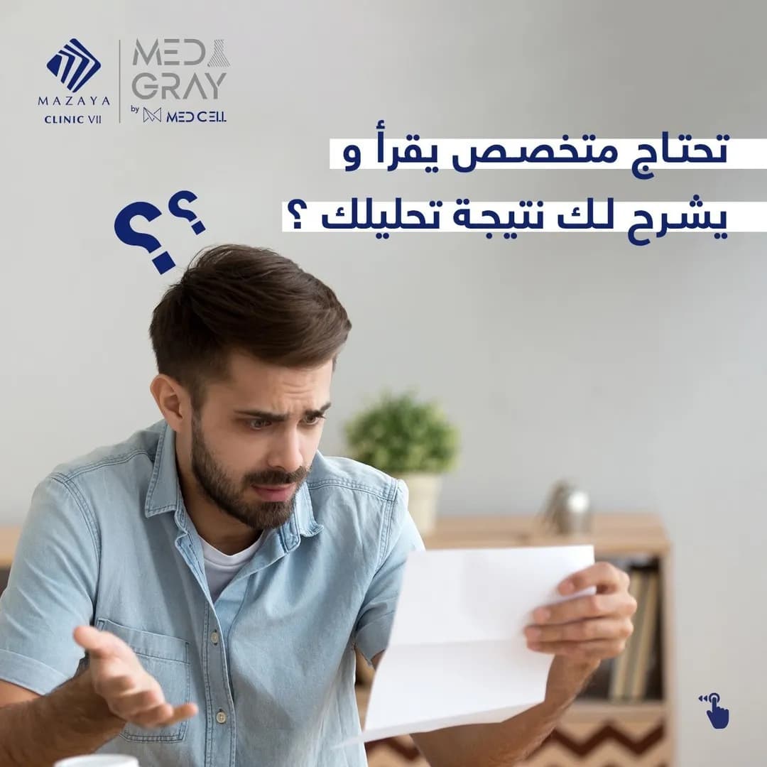 عيادة ميد جراى — صورة 7