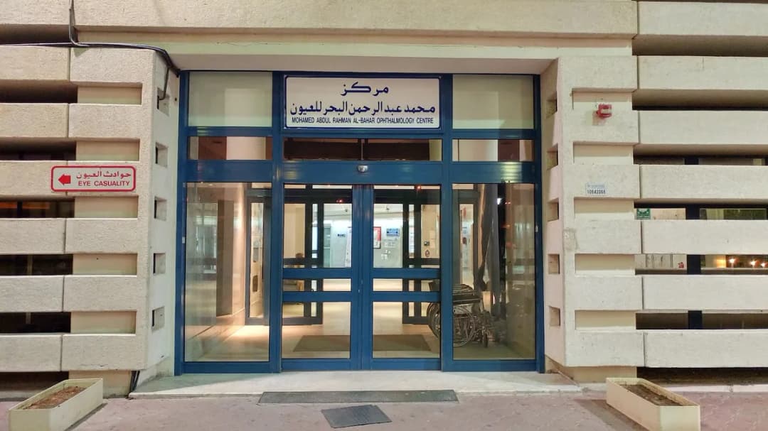 Al Bahar Ophthalmology Hospital — صورة 2