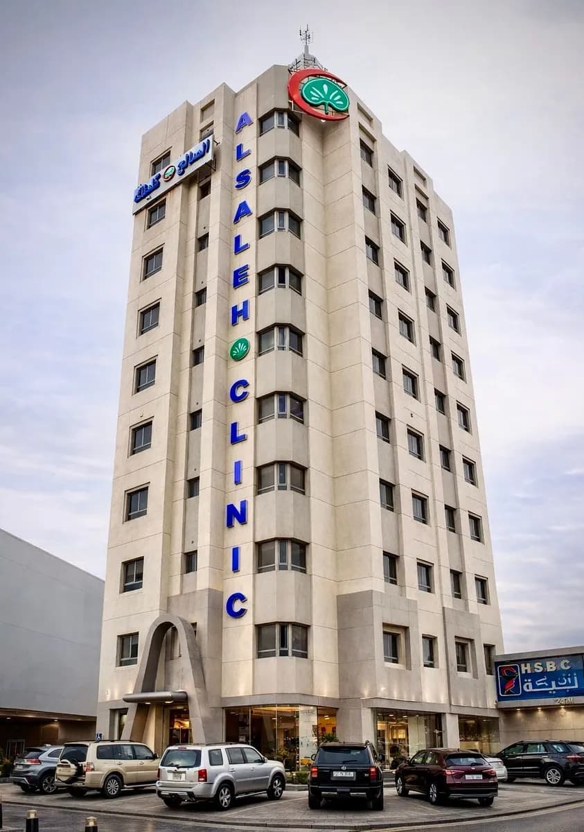 Al-Saleh Clinic