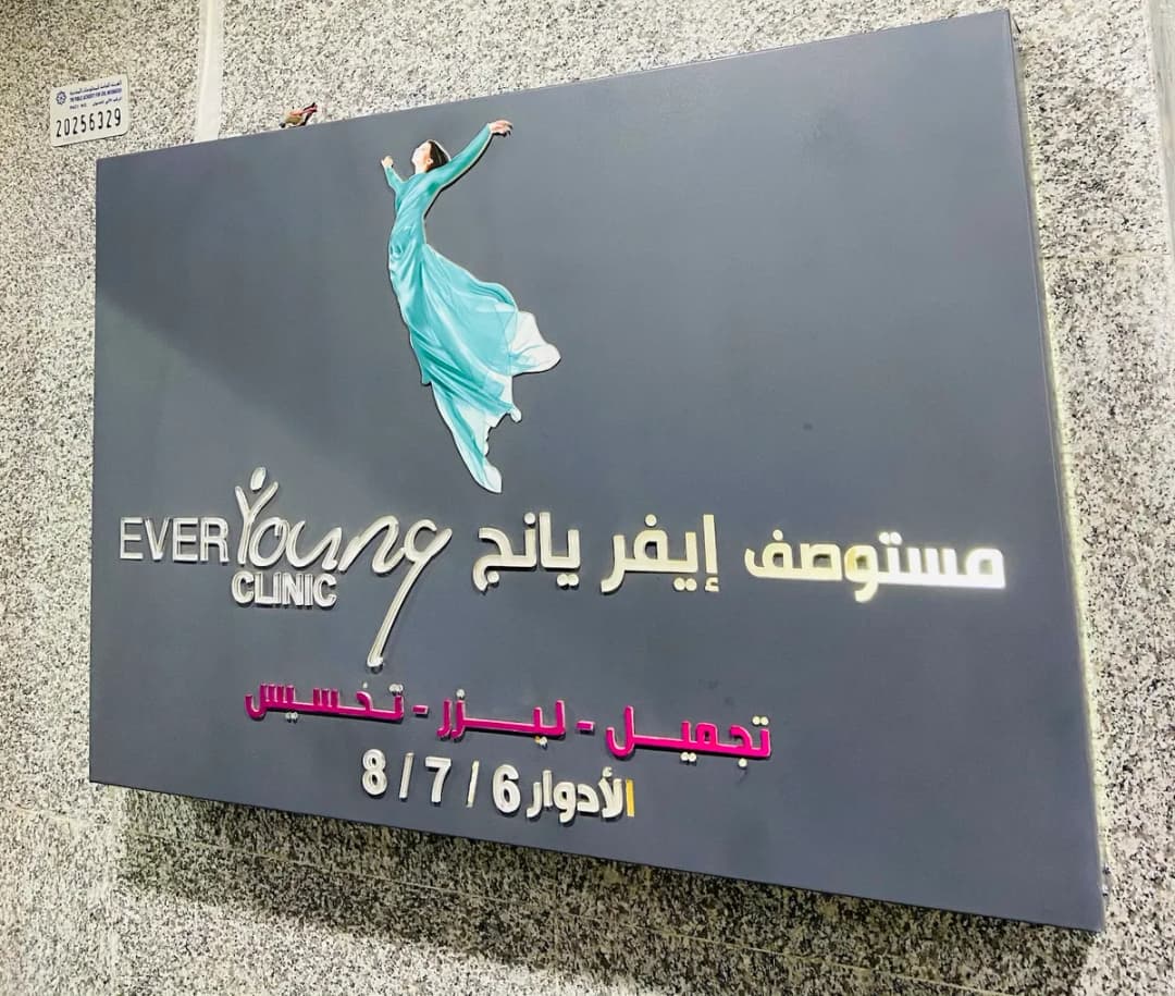 EverYoung Clinic Head center — صورة 5
