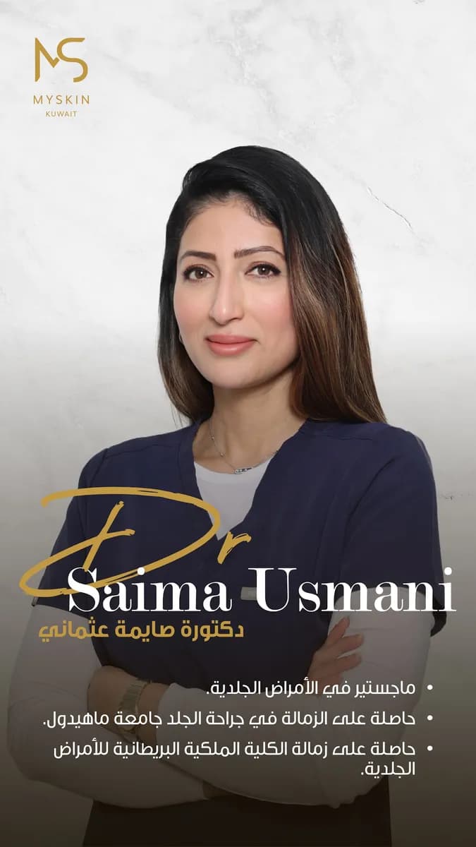 عيادة ماي سكن — صورة 5
