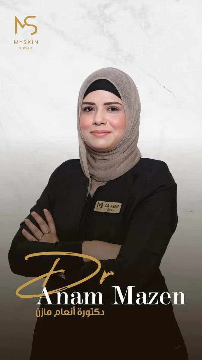 عيادة ماي سكن — صورة 7