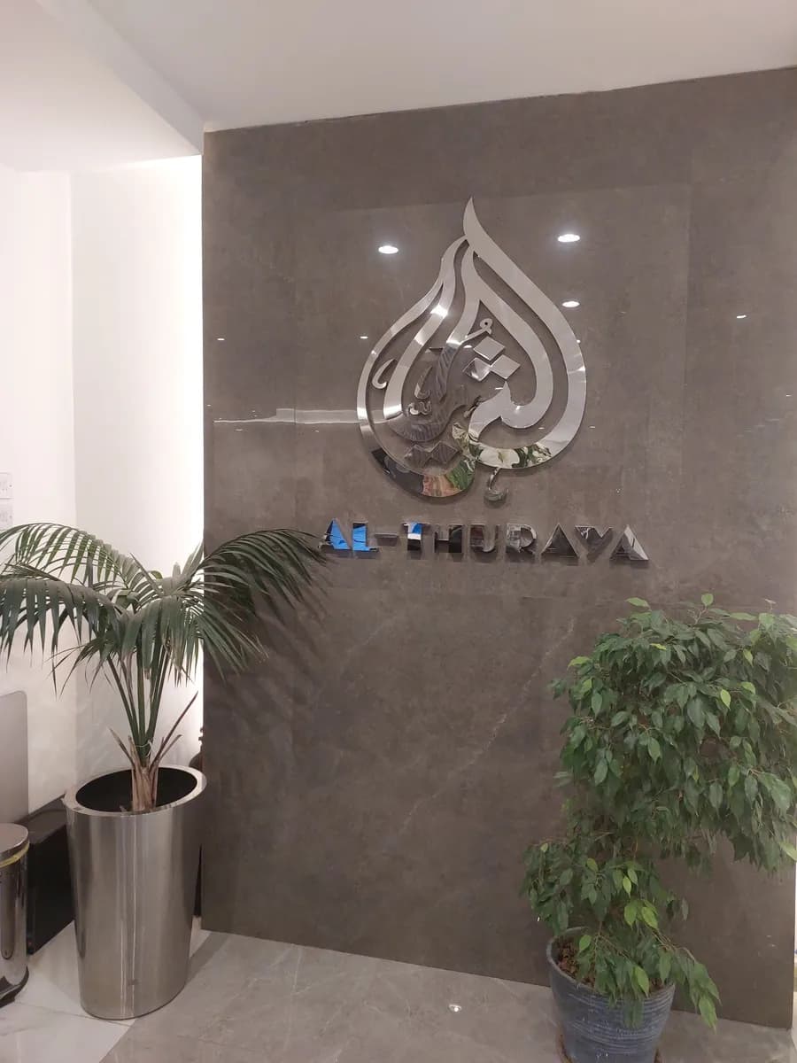 Al Thuraya Clinic, Farwaniya — صورة 3