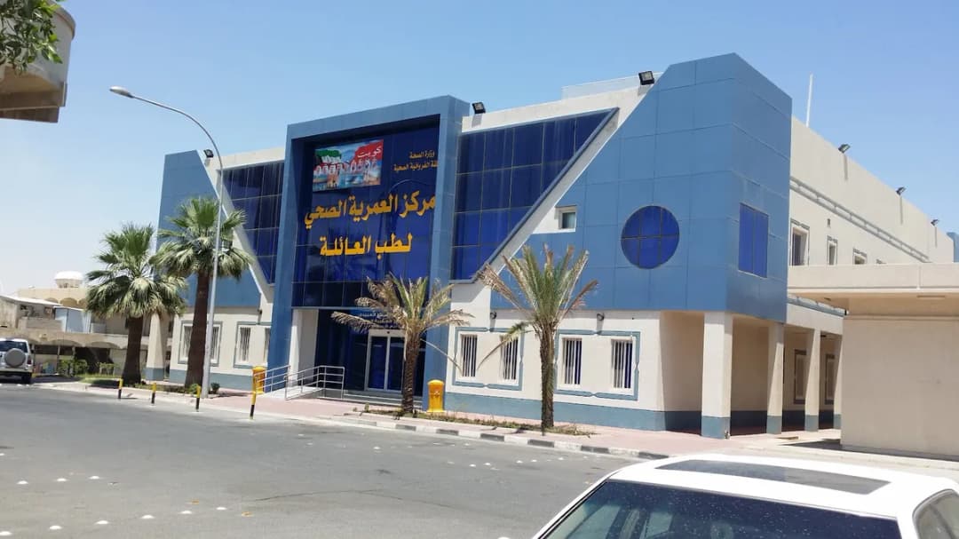 Al-Omariyah Health Center — صورة 3