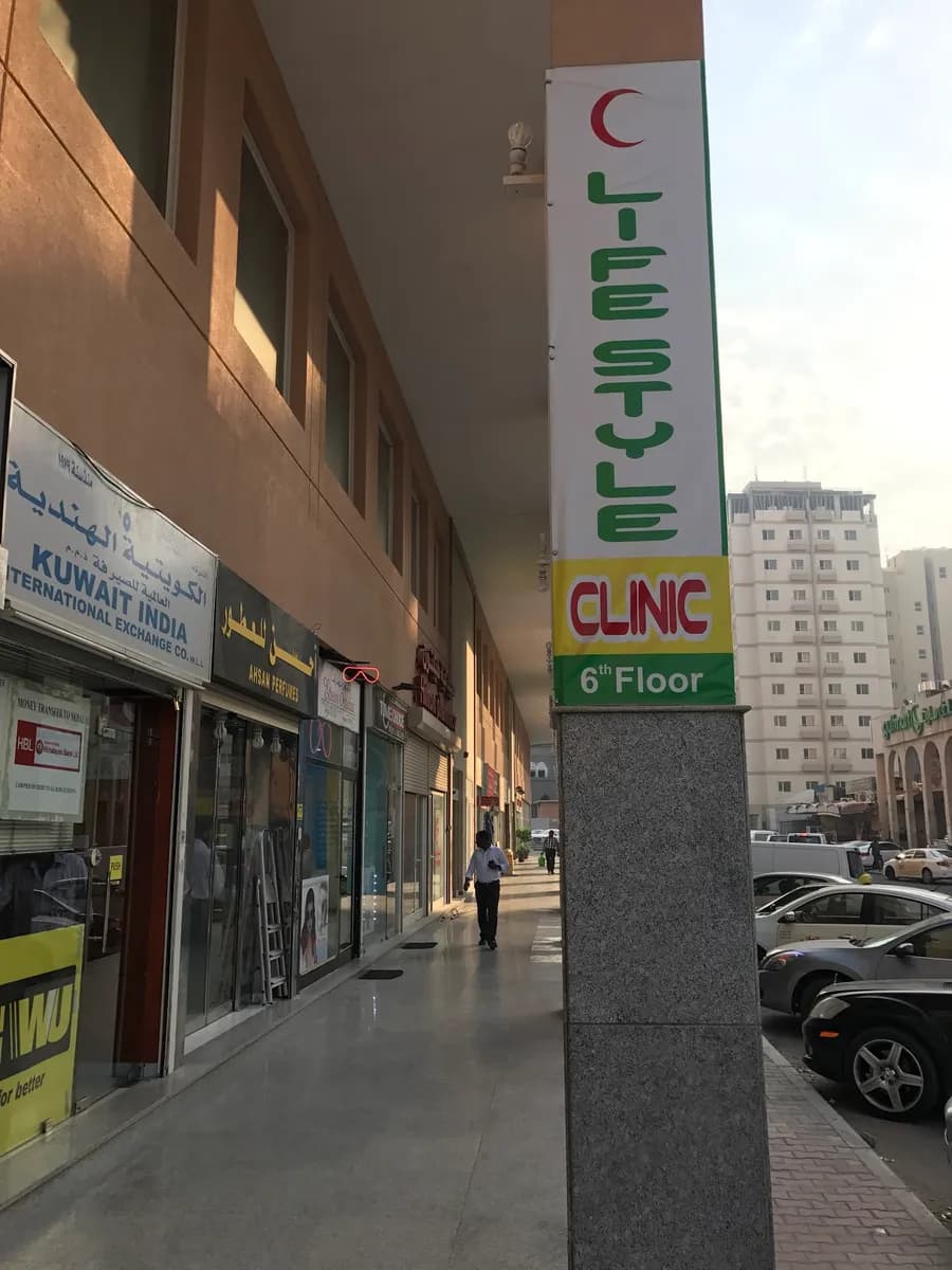 LifeStyle Clinic — صورة 3