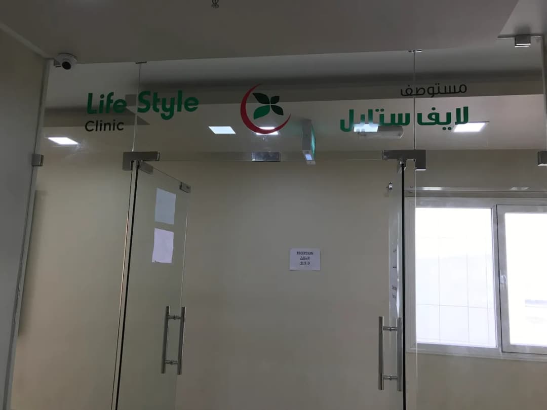 LifeStyle Clinic — صورة 6