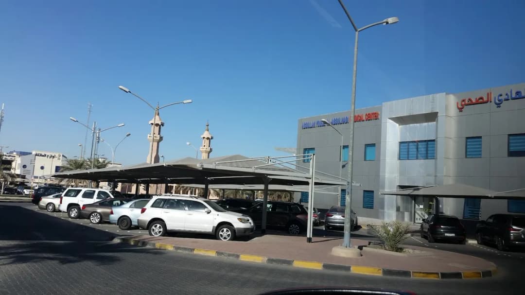 مستوصف اليرموك — صورة 3
