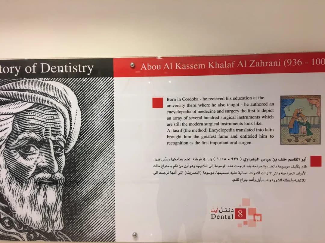 دنتل ايت — صورة 7