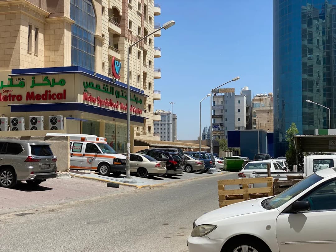 Super Metro Specialized Medical Center Fahaheel — صورة 6
