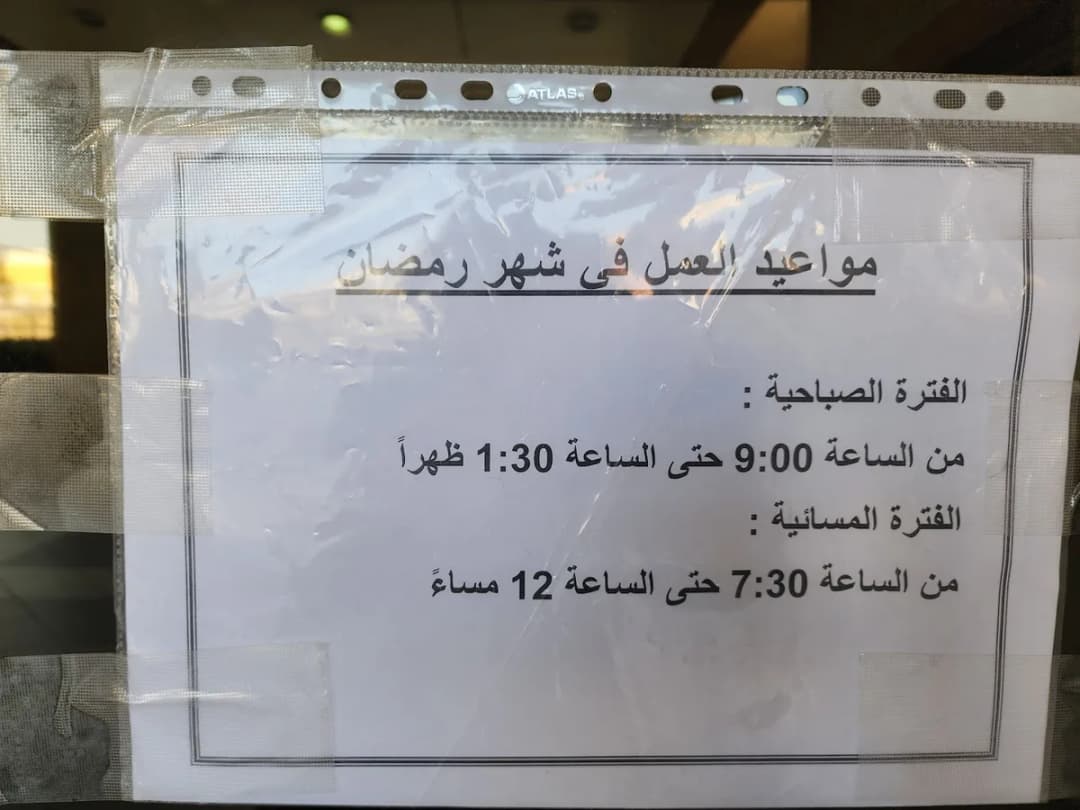 Andalus & Rigi Primary Healthcare Centre — صورة 8