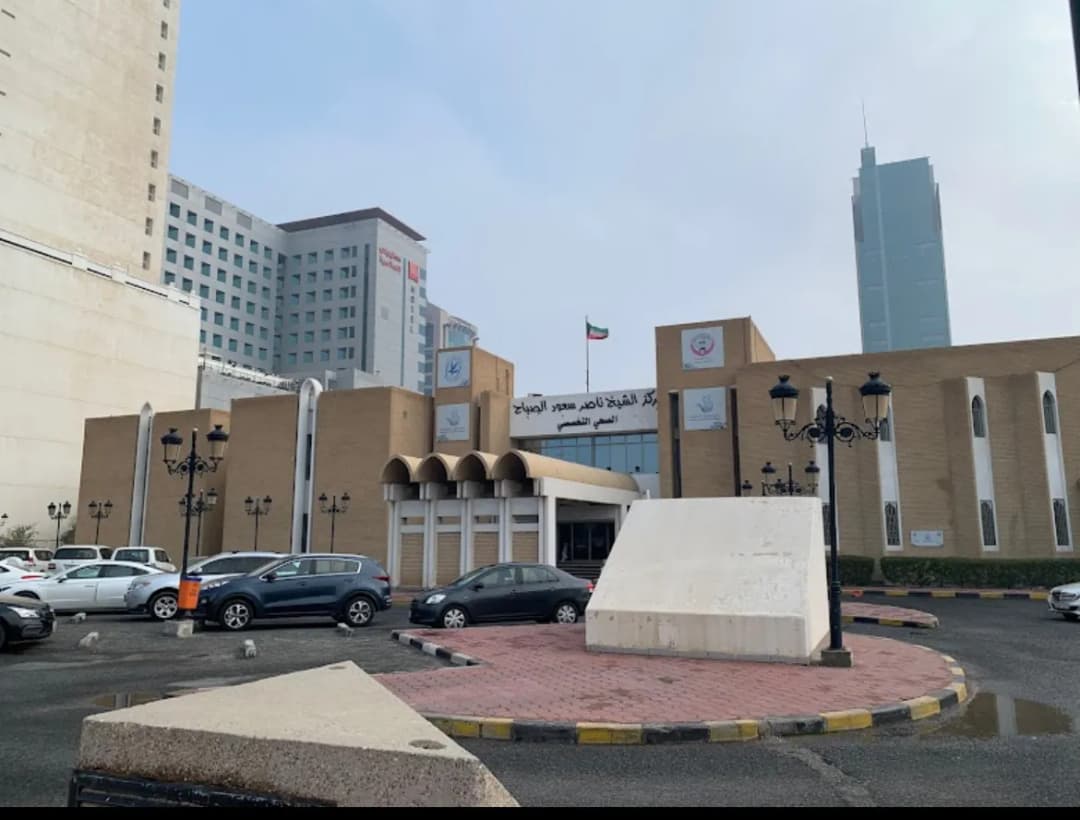 Nasser Saud Al Sabah Medical Center