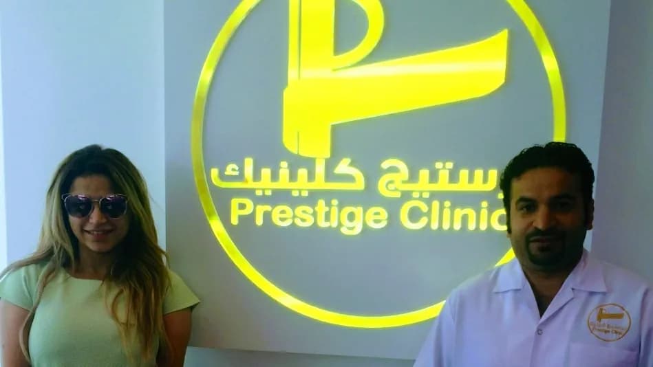 برستيج كلينيك — Dental Clinics in Salmiya
