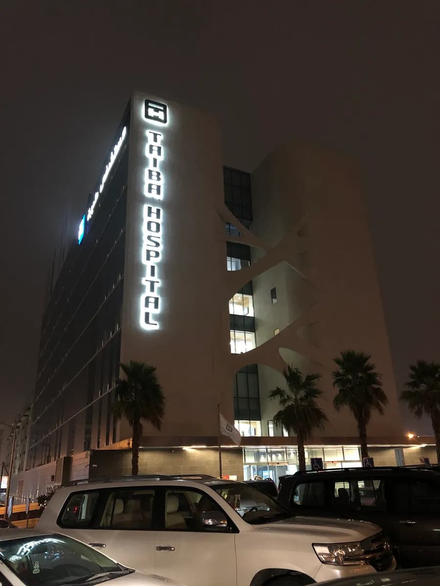 Taiba Hospital — صورة 7