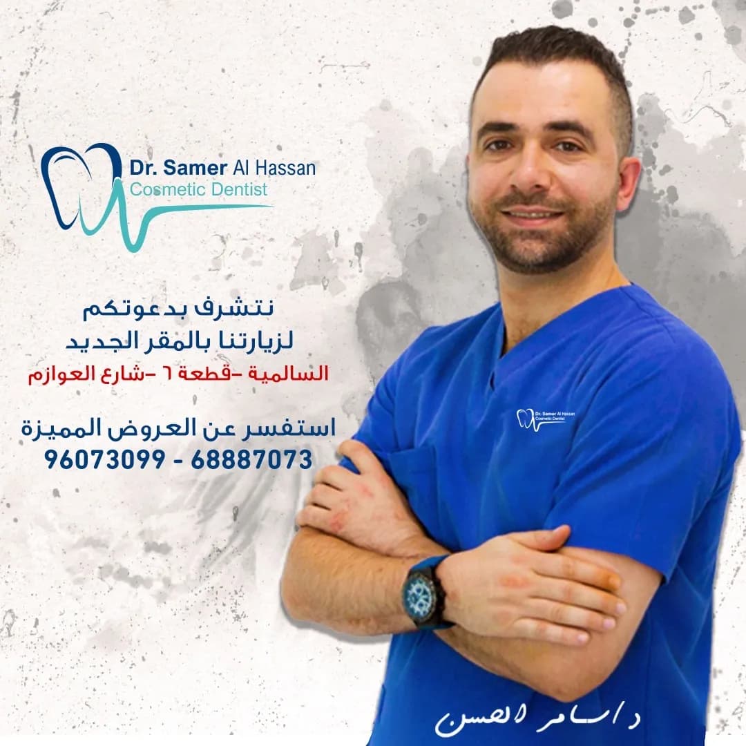 Dr Samer Clinic — صورة 4