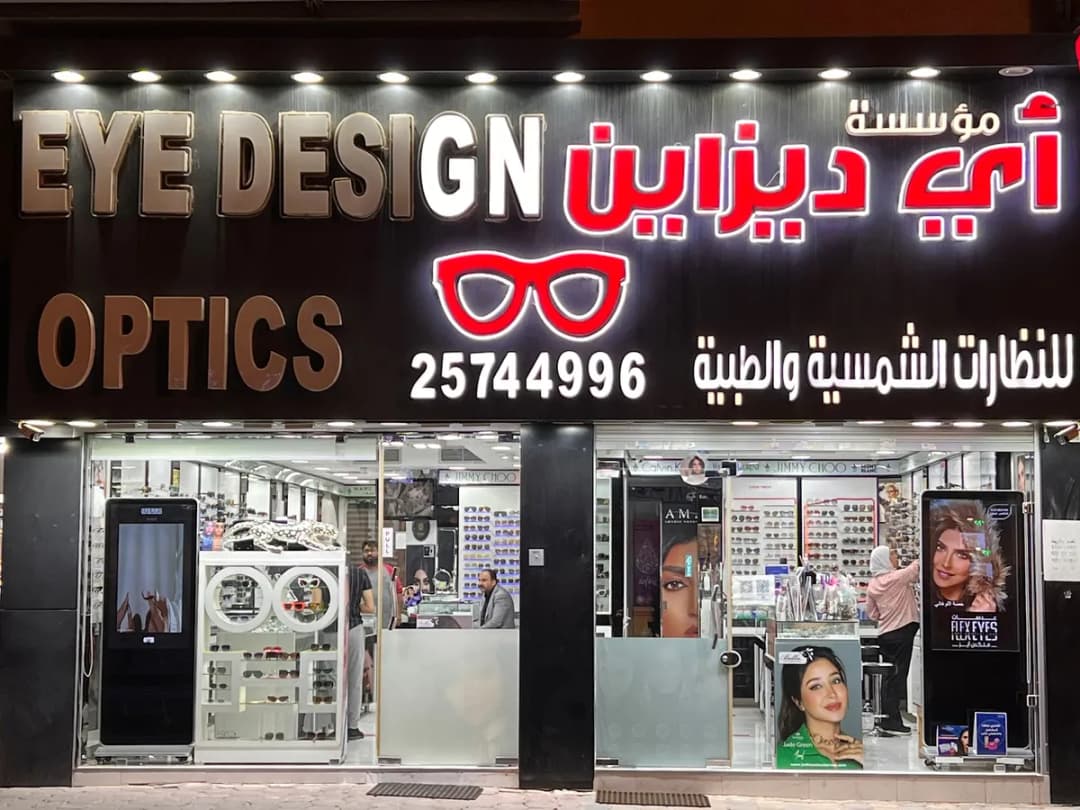 Eye Design Optics — صورة 8