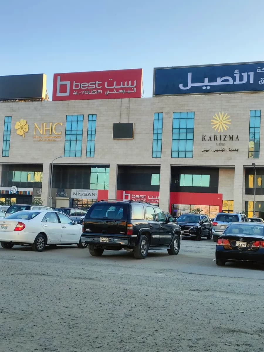 مركز الدكتور نائل الهزيم - الجهراء - NHC Dr. Nael AlHazeem Center - Jahra — صورة 3