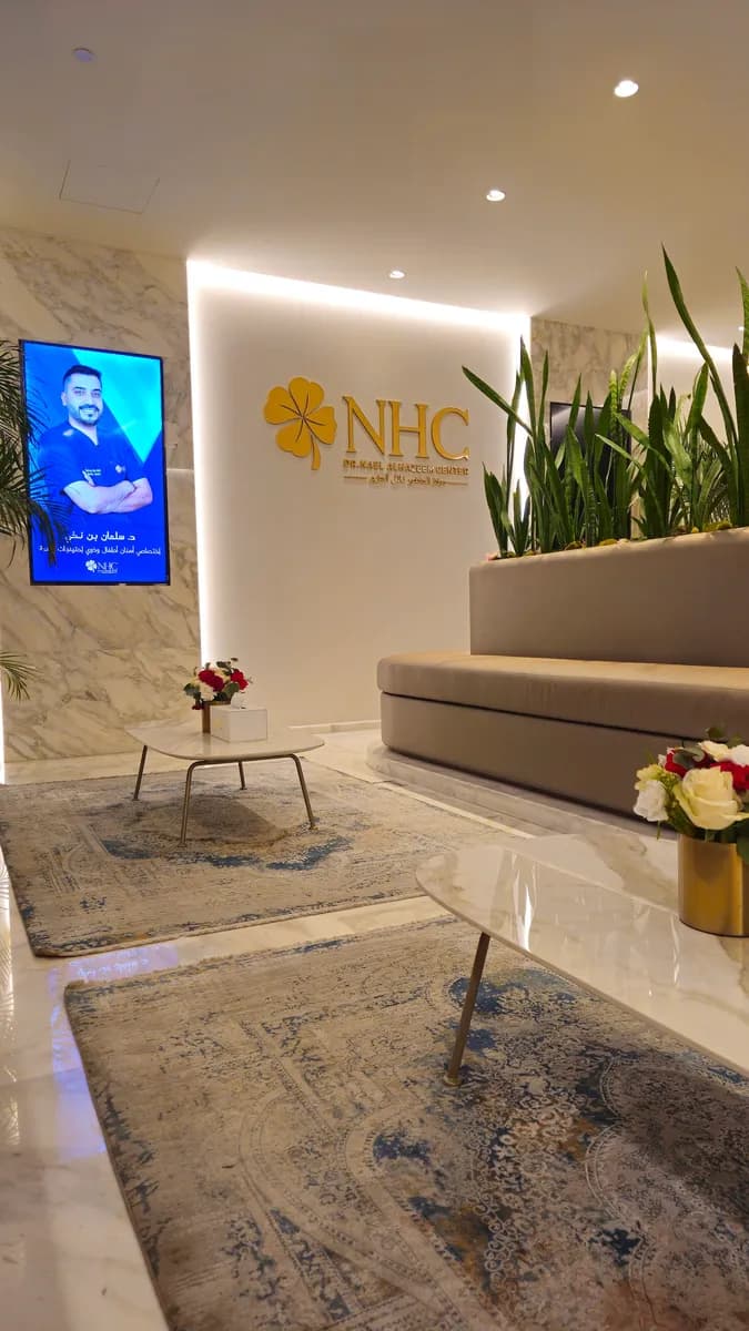 مركز الدكتور نائل الهزيم - الجهراء - NHC Dr. Nael AlHazeem Center - Jahra — صورة 7