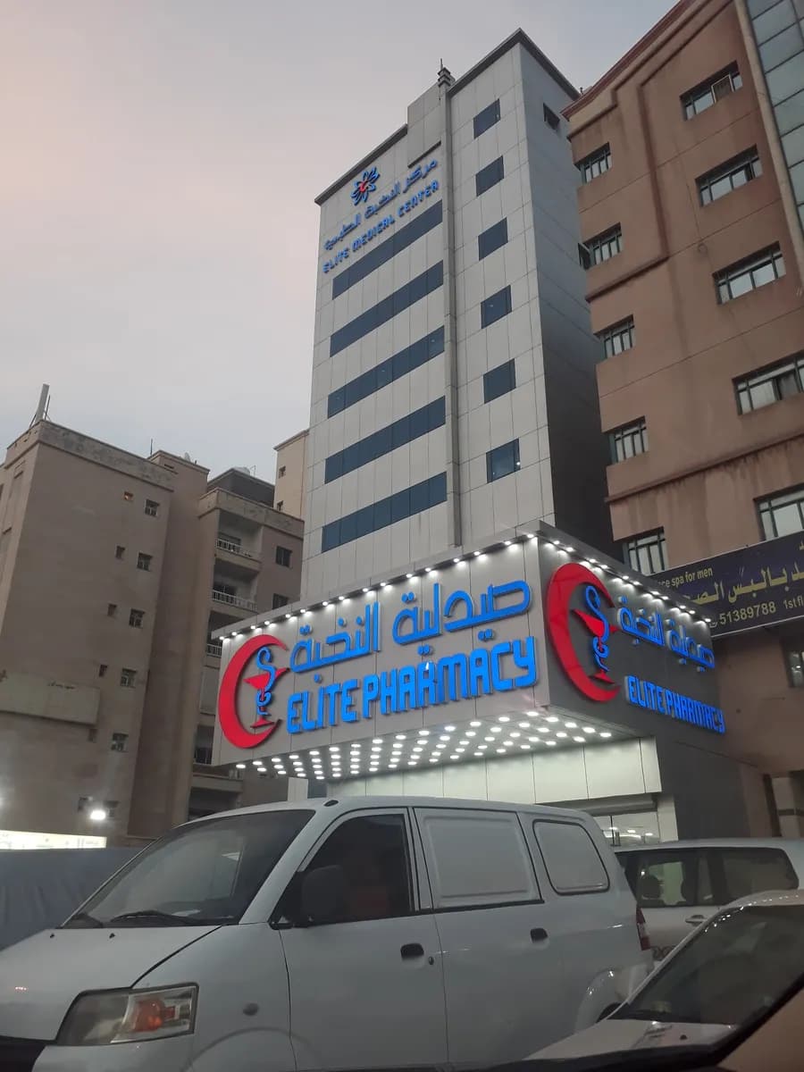 عيادة عيون خيطان - Ophthalmologist Kuwait - Eye Clinic
