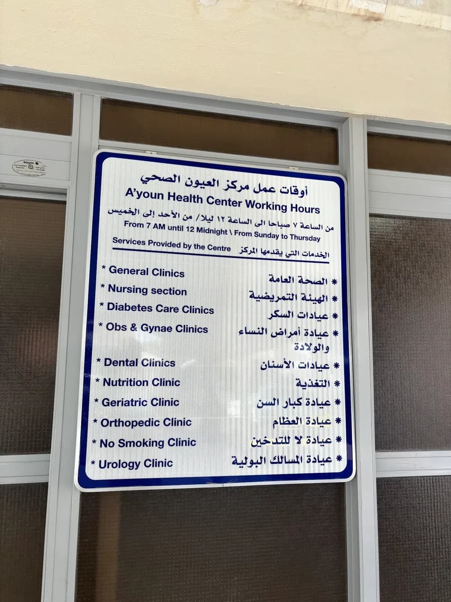 Al oyon Polyclinic — صورة 2