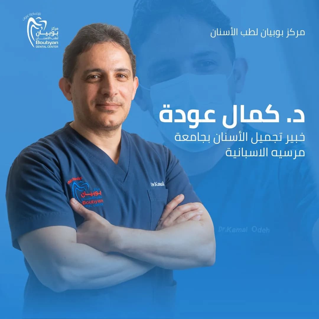 Boubyan Dental Center — صورة 5