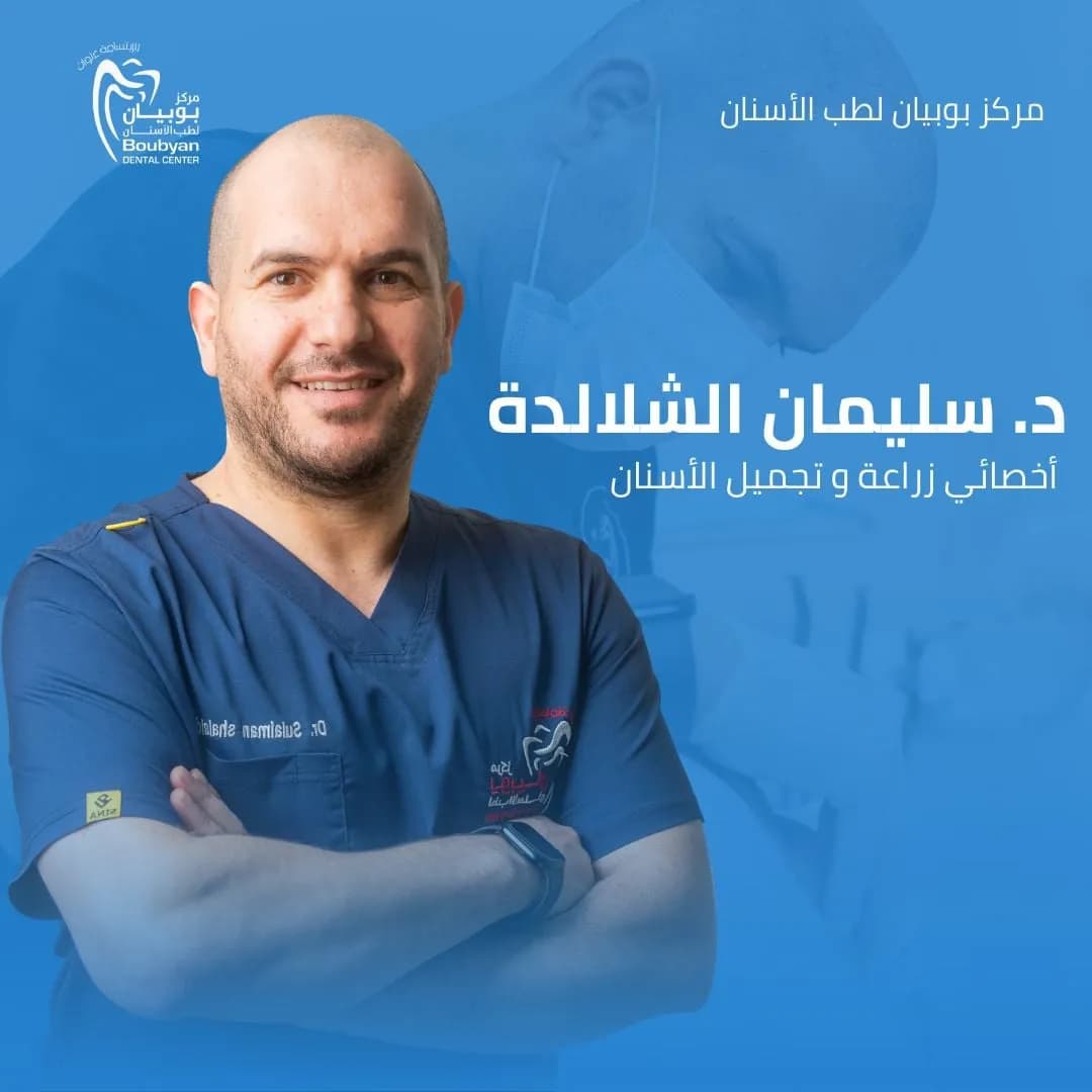 Boubyan Dental Center — صورة 6