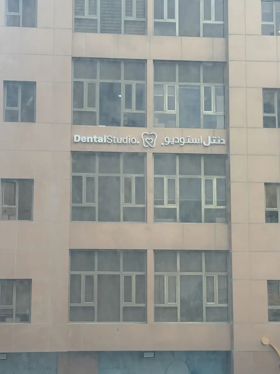 Dental Studio — صورة 4