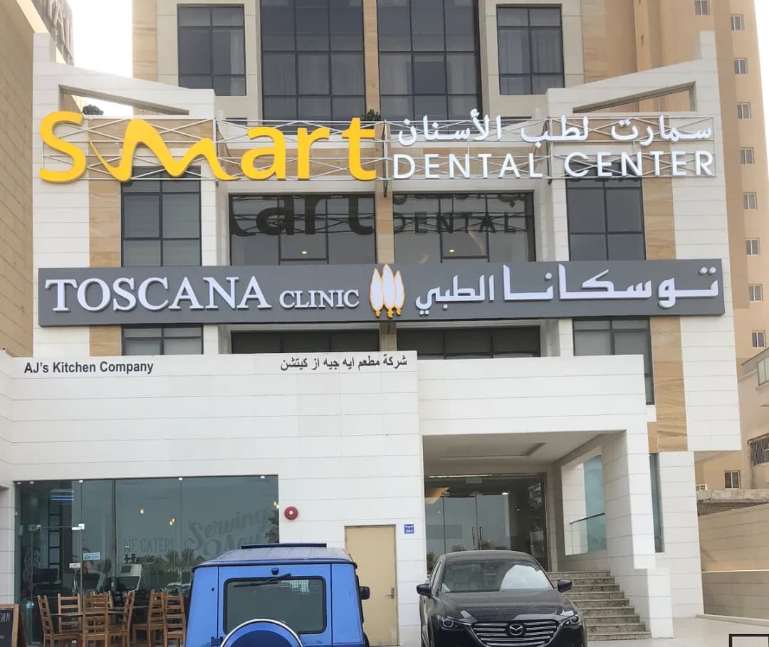 Smart Dental Center — صورة 3