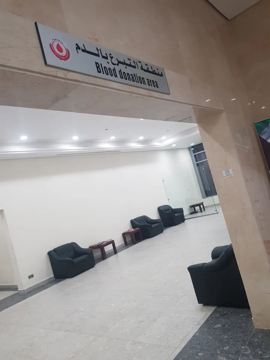 بنك الدم مستشفى العدان — صورة 2