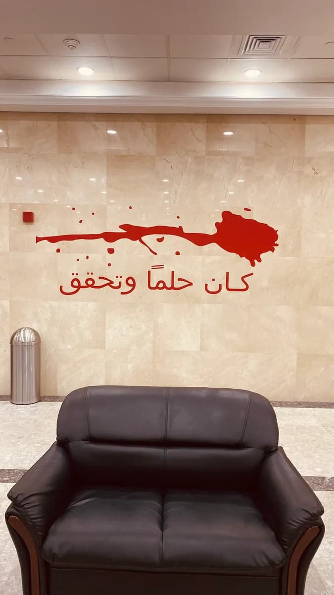 بنك الدم مستشفى العدان — صورة 8