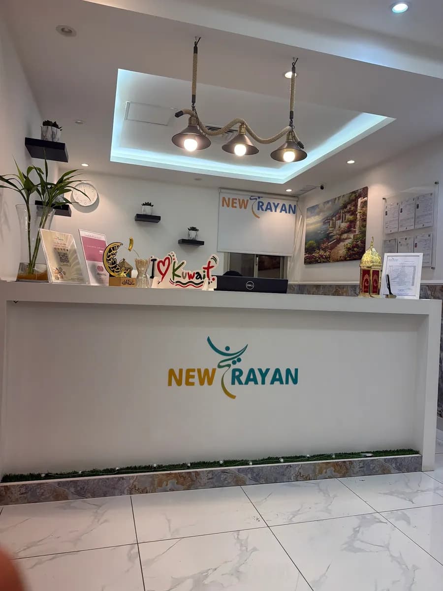 New Rayan Clinic — صورة 2