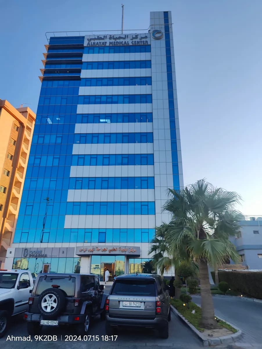 AlHayat Medical Center — صورة 2