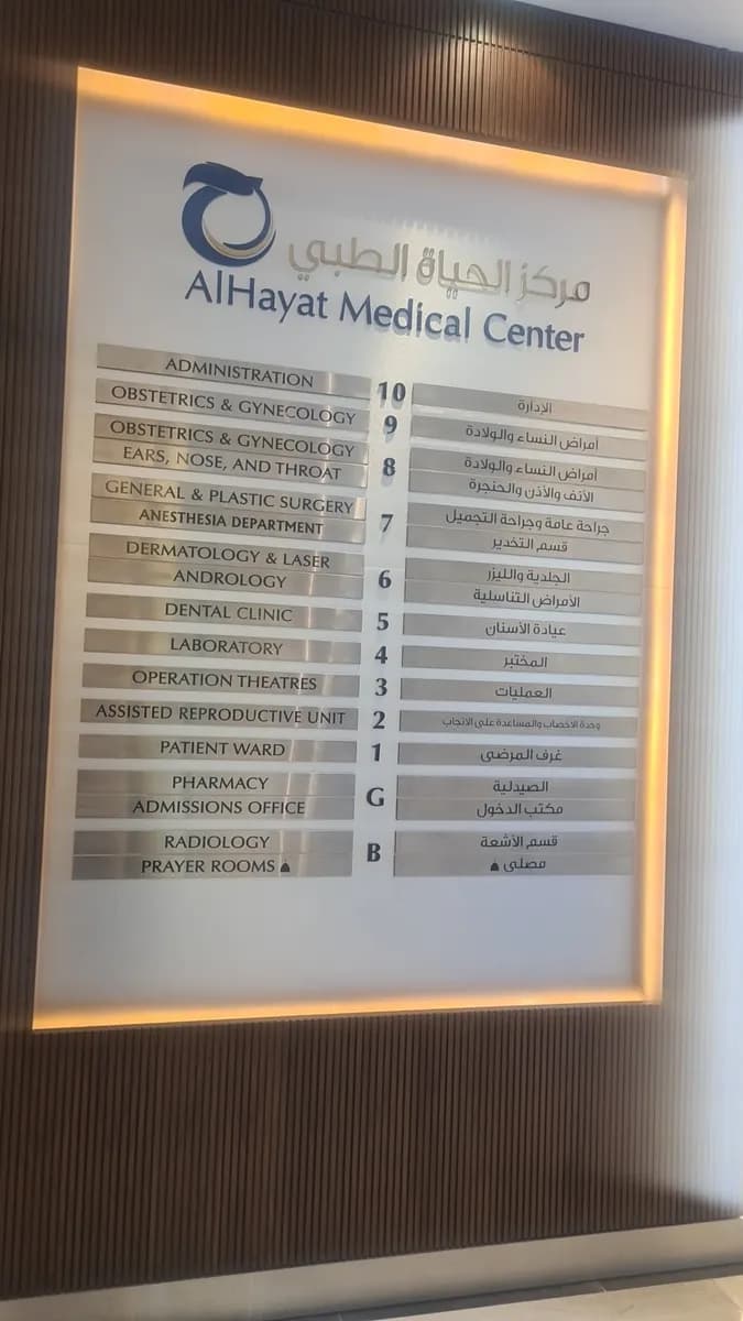 AlHayat Medical Center — صورة 6