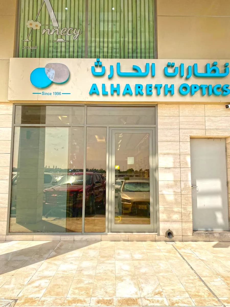 Alhareth Optics نظارات الحارث