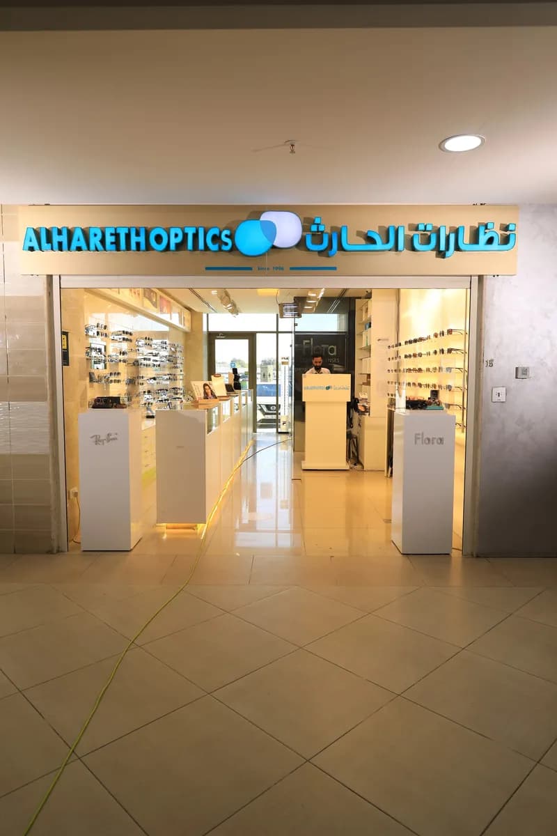 نظارات الحارث — صورة 2