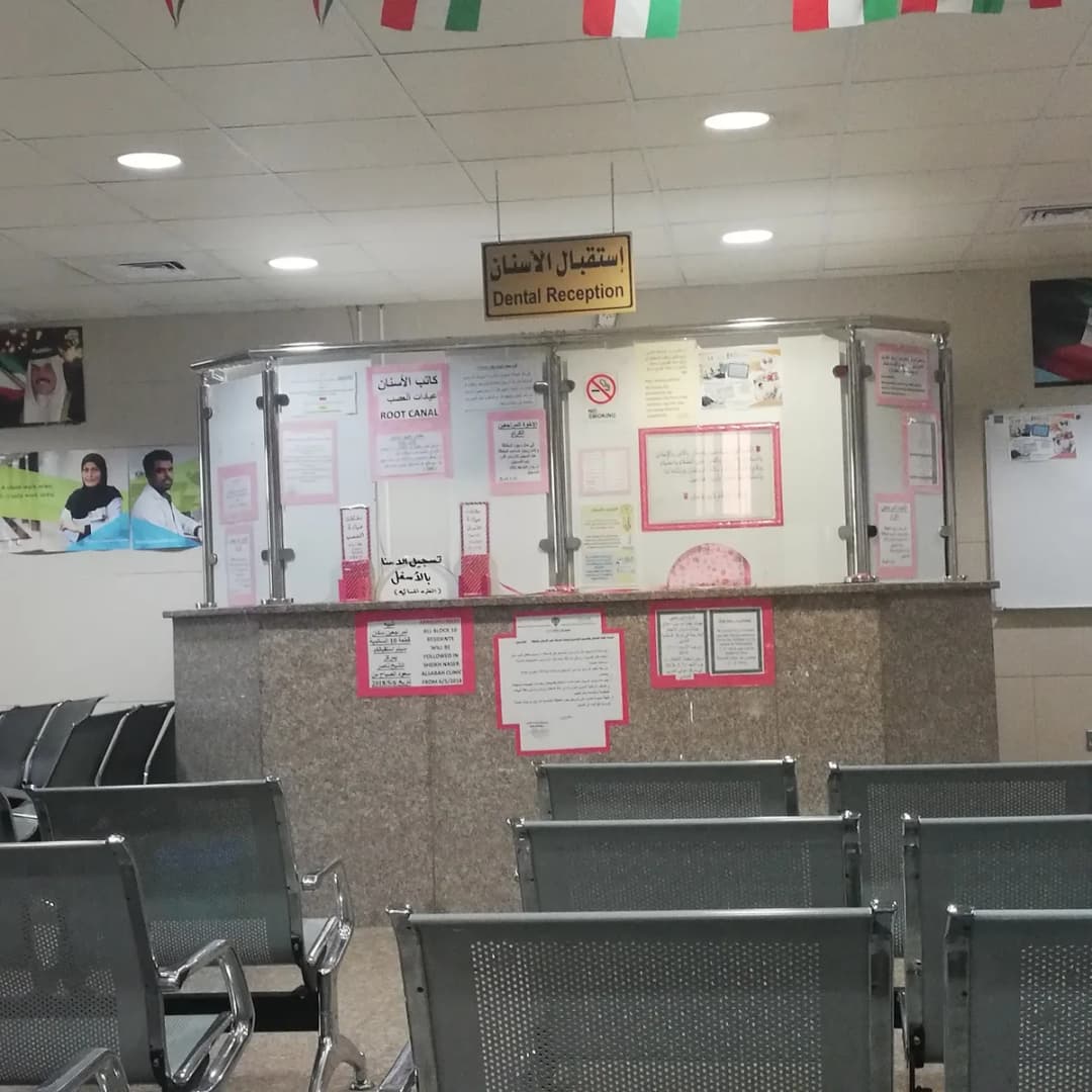 MOH West Salmiya Clinic — صورة 4