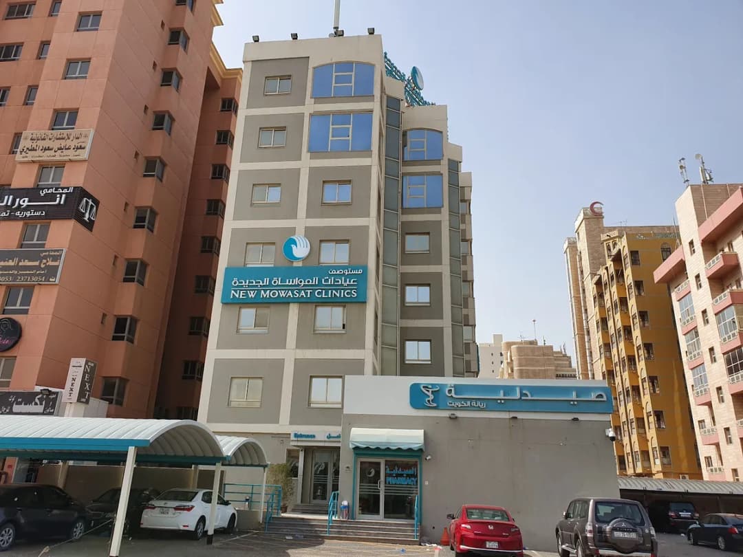 New Mowasat Clinics — صورة 2