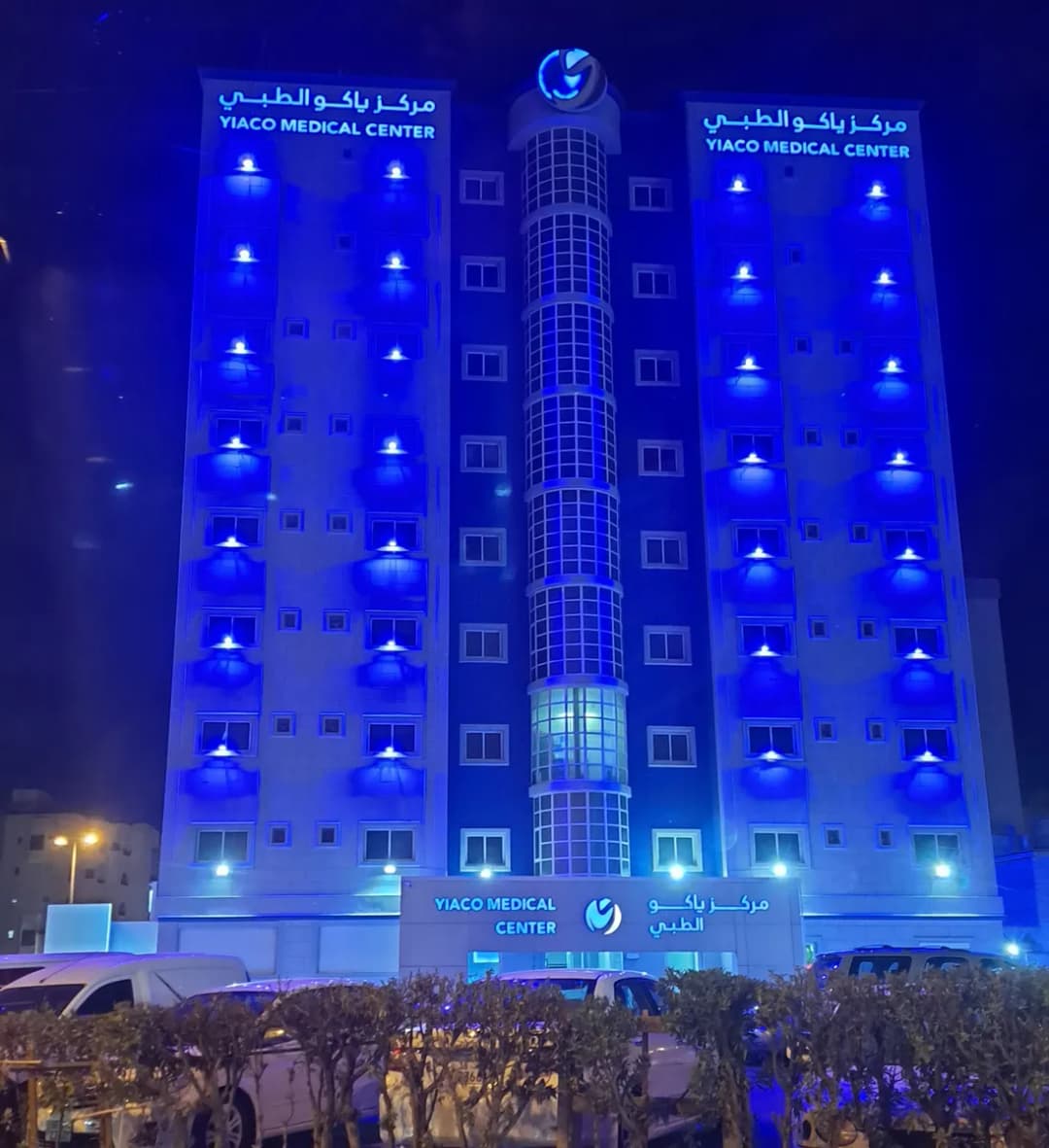 YIACO Medical Centre — صورة 2