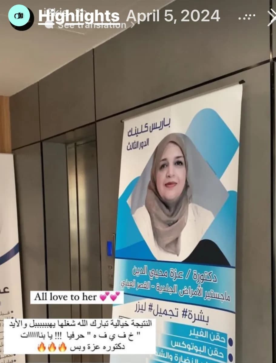 تجميل - ليزر - دكتورة عزة محيي الدين Dr Azza Mohey Clinic- Dermatology, Aesthetics, Laser — صورة 5