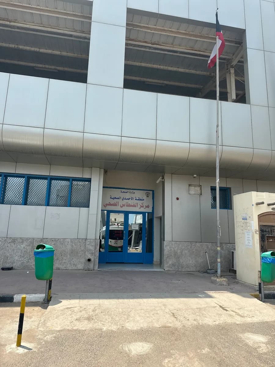 Fintas Health Center — صورة 4