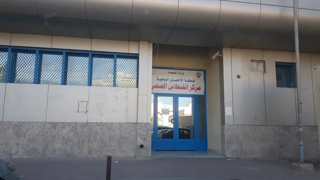 Fintas Health Center — صورة 5