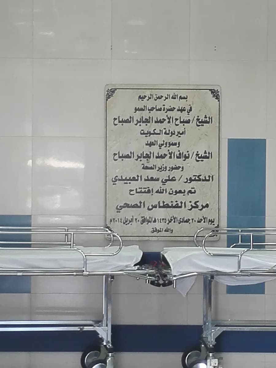 Fintas Health Center — صورة 7