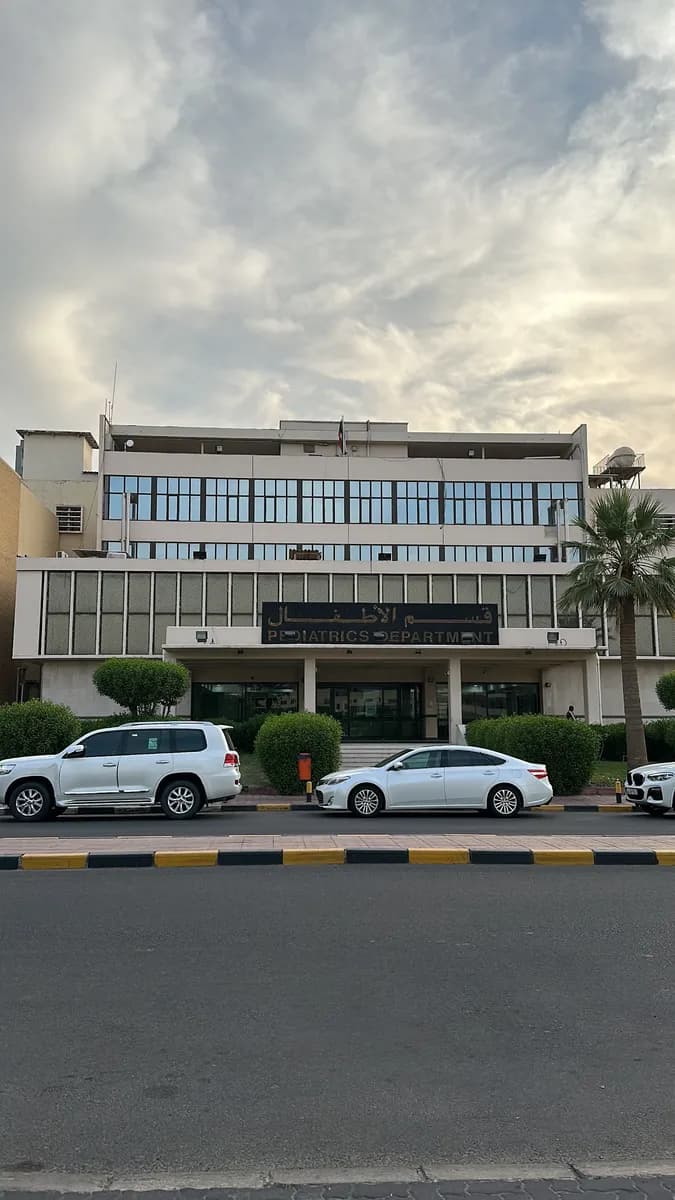 Al-Sabah Hospital Main Building — صورة 6