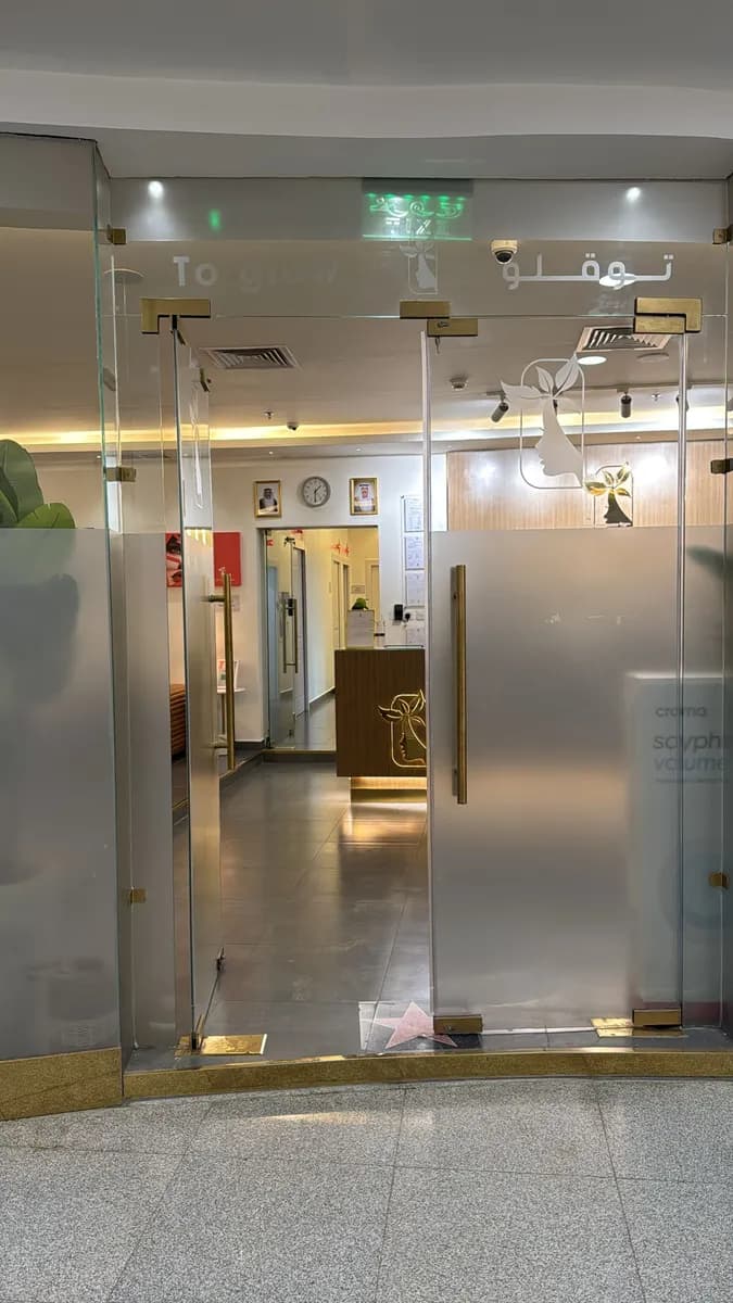 To Glow Clinic - مستوصف تو قلو