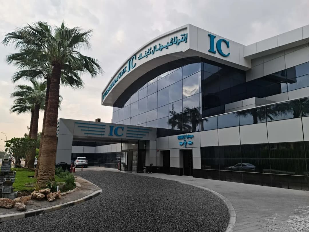 International Clinic.salmiya — صورة 3
