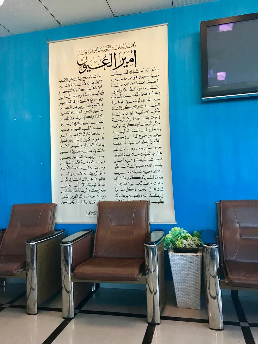 Al Rabiah Medical Center — صورة 2