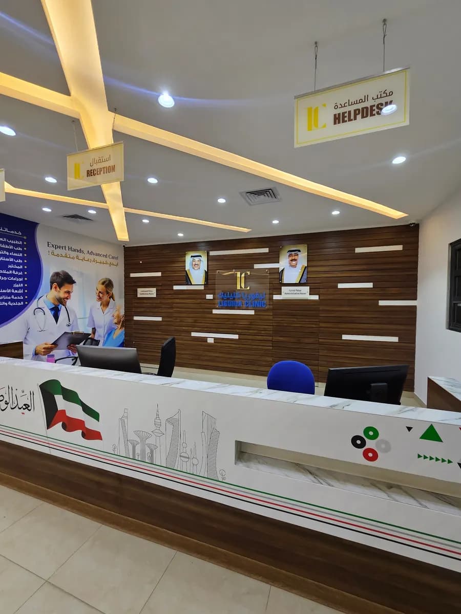 Liguria Clinic مستوصف ليغوريا التخصصي — General Clinics & Polyclinics in Jahra
