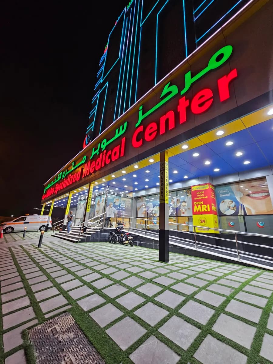 Super Metro Specialized Medical Center Salmiya — صورة 4