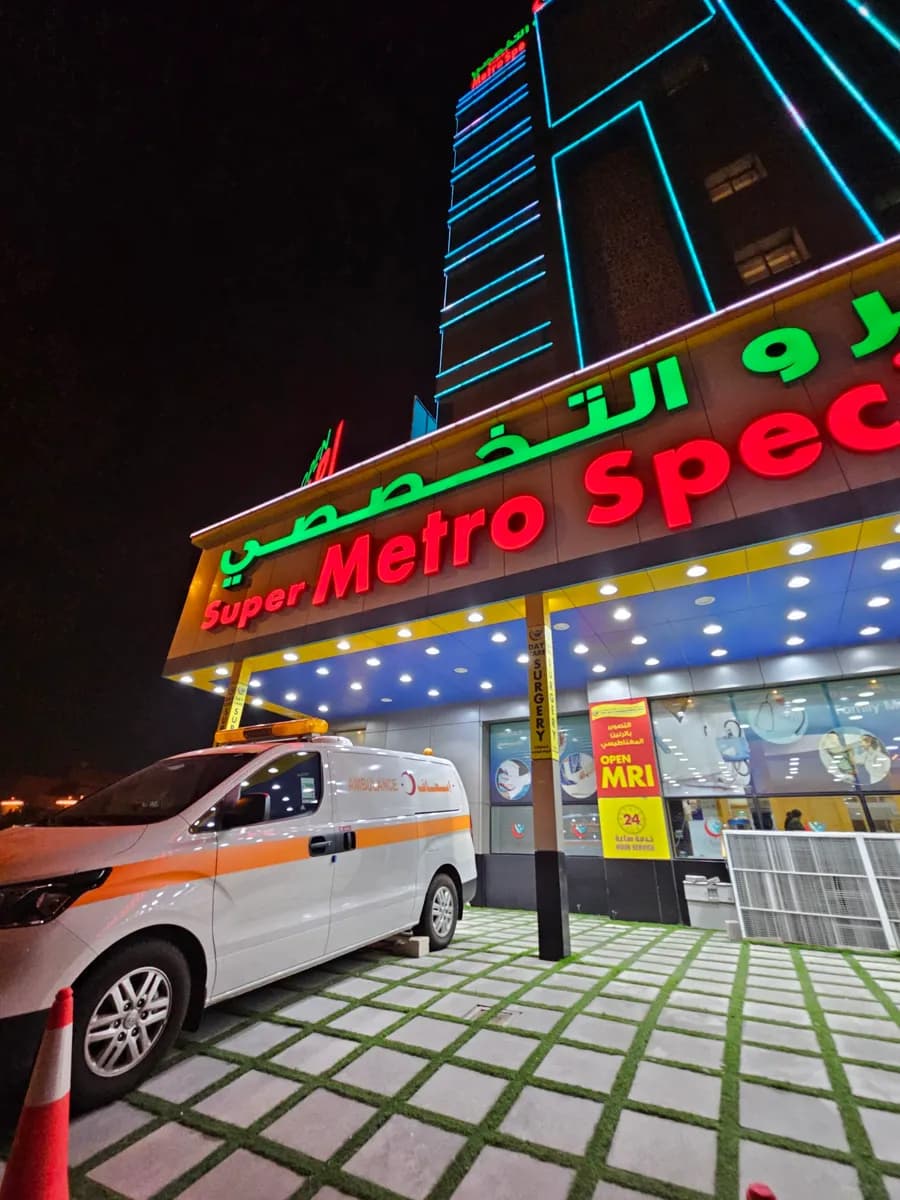 Super Metro Specialized Medical Center Salmiya — صورة 6