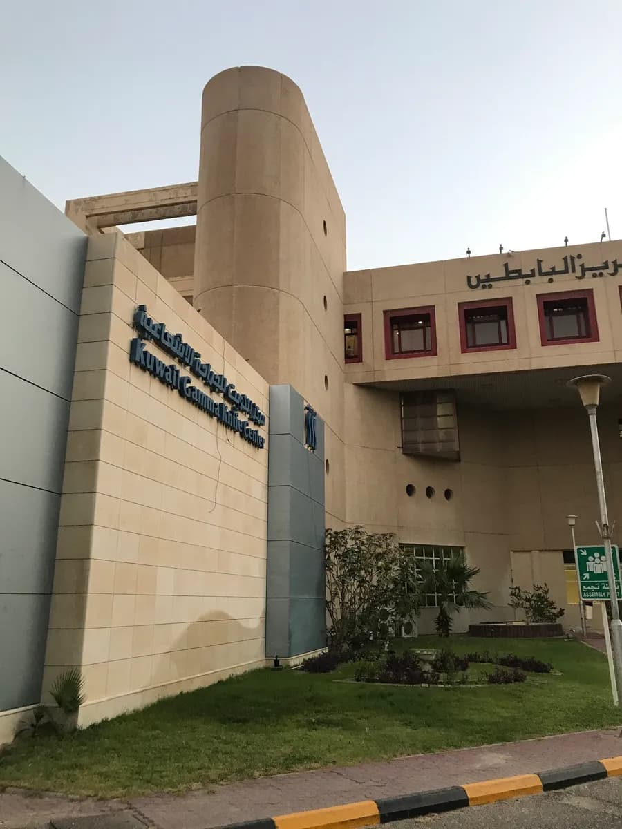 Kuwait Gamma Knife Center — صورة 4